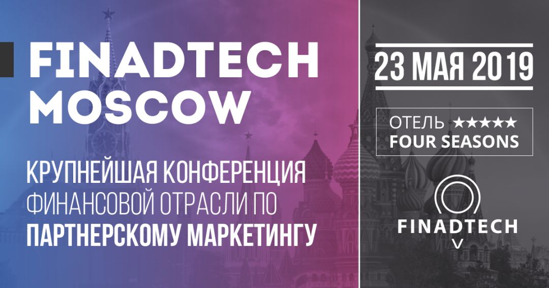 Календарь CPA, SEO и арбитражных конференций 2019