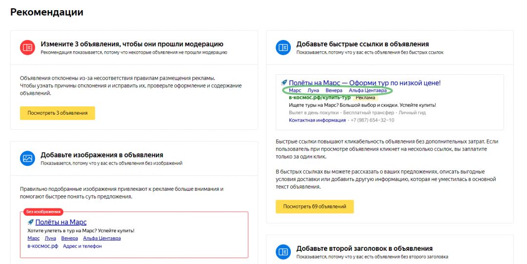 Яндекс.Директ выкатил персональные рекомендации для всех юзеров