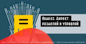 Директ: разделяем медийные мобильные кампании по типу аудитории