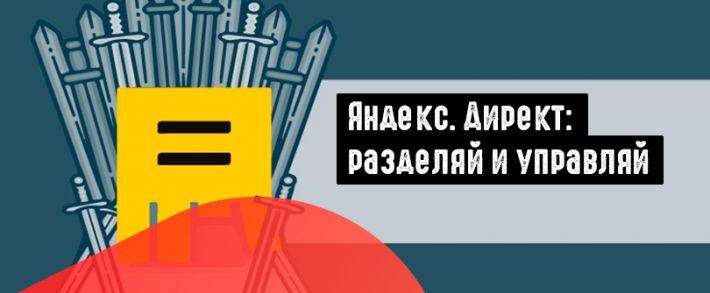 Директ: разделяем медийные мобильные кампании по типу аудитории