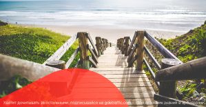 Monsterleads.pro раздает путевки на остров, а AdCombo запускает арбитражный флешмоб с призами