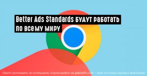 Chrome будет блокировать раздражающие рекламные объявления по всему миру