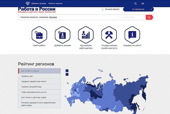 «Работа в России» может стать российским аналогом LinkedIn