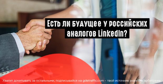«Работа в России» может стать российским аналогом LinkedIn