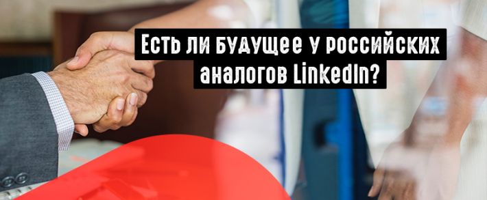 «Работа в России» может стать российским аналогом LinkedIn