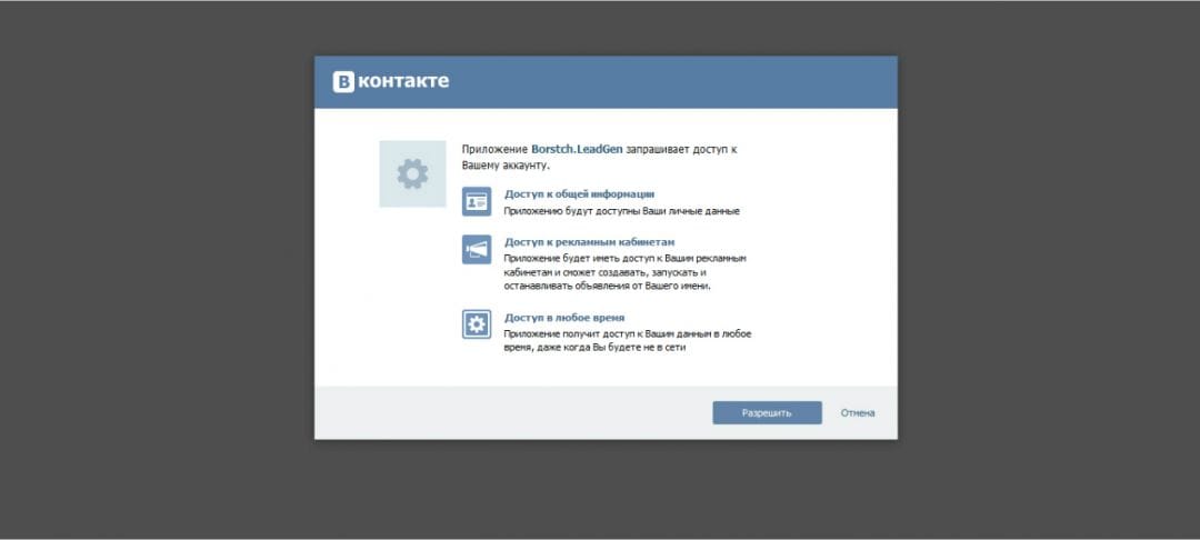 Под прицелом: Сканер целевых постов и комментариев в ВК Borstch LeadGen