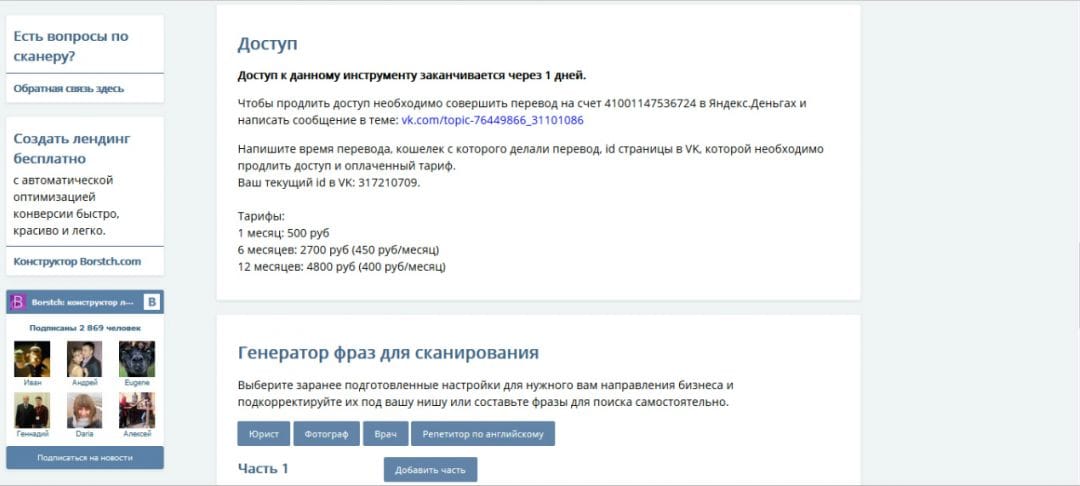 Под прицелом: Сканер целевых постов и комментариев в ВК Borstch LeadGen