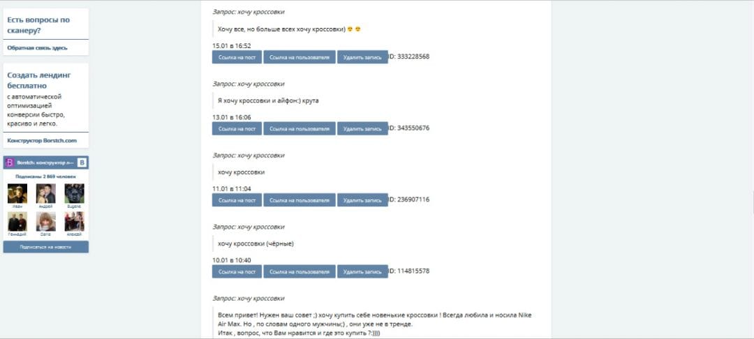 Под прицелом: Сканер целевых постов и комментариев в ВК Borstch LeadGen