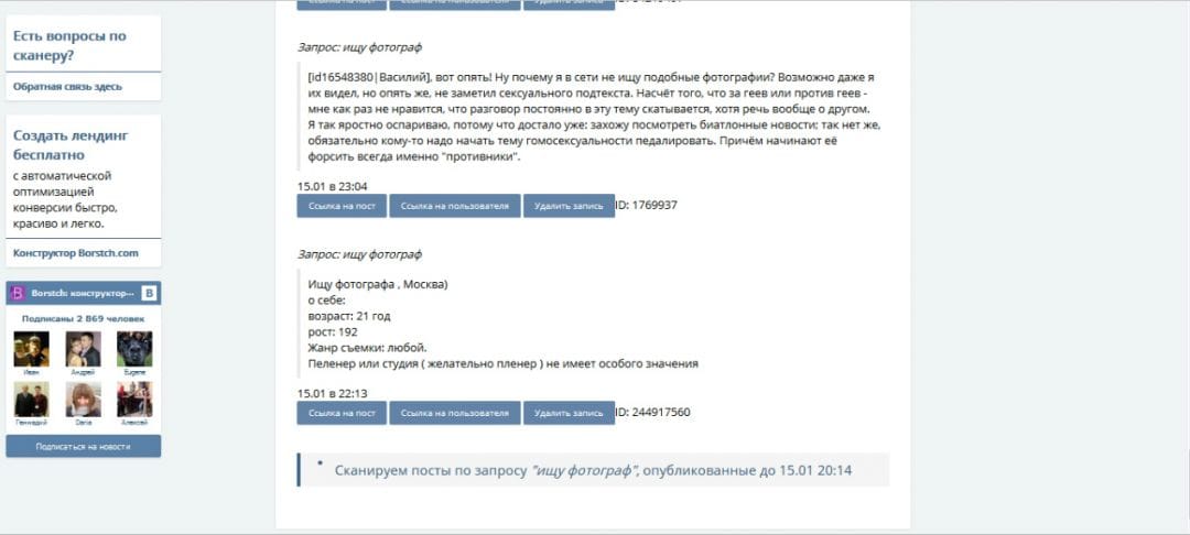 Под прицелом: Сканер целевых постов и комментариев в ВК Borstch LeadGen