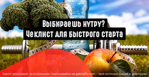 Льем на нутру. Что нужно знать?