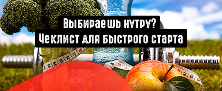 Льем на нутру. Что нужно знать?