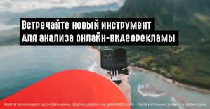 Mediascope выкатила интерактивный дашборд для анализа видеообъявлений в сети