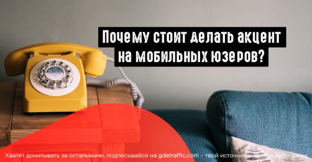 Число российских «mobile only» юзеров стремительно растет