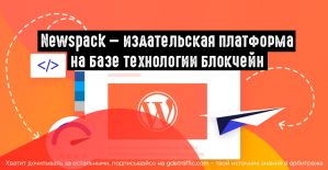WordPress выпустит платформу с открытым исходным кодом