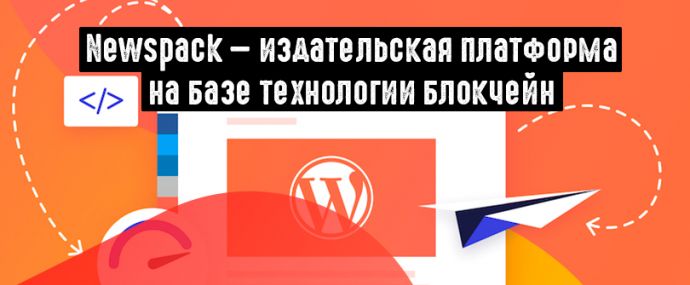 WordPress выпустит платформу с открытым исходным кодом