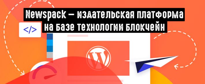 WordPress выпустит платформу с открытым исходным кодом