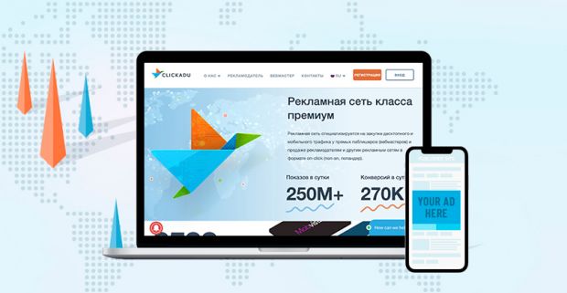 Clickadu: рекламная сеть премиум класса