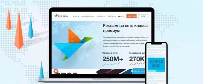 Clickadu: мультиформатная рекламная сеть