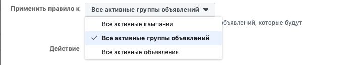 Использование автоматических правил Facebook для управления расходами на рекламу