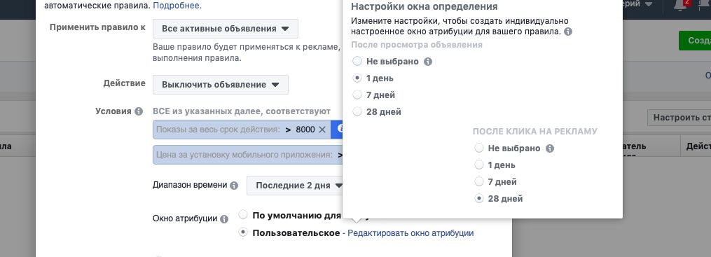 Использование автоматических правил Facebook для управления расходами на рекламу