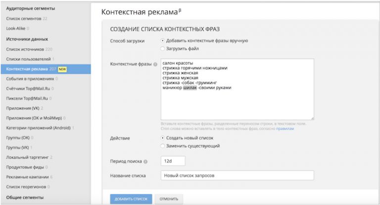myTarget взялся за обновление настроек контекстного таргетинга