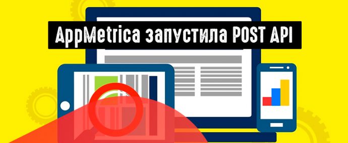 AppMetrica выкатила API для пополнения отчетов