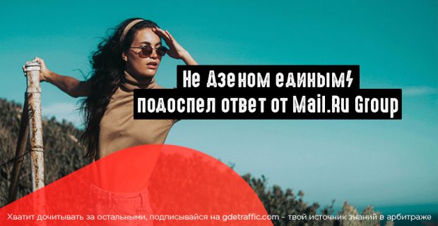 Mail.Ru Group разработала рекомендательную систему контента «Пульс»