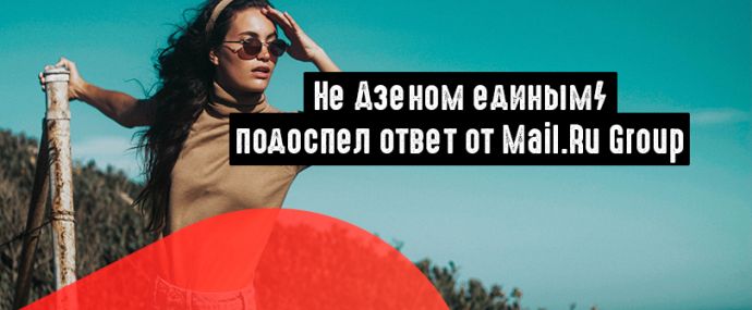 Mail.Ru Group разработала рекомендательную систему контента «Пульс»