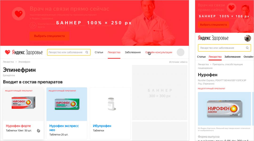 Портал ”Яндекс. Здоровье” позволит рекламировать фарму и препараты для здоровья