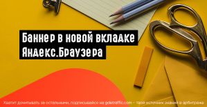 Встречайте новый рекламный продукт Яндекса