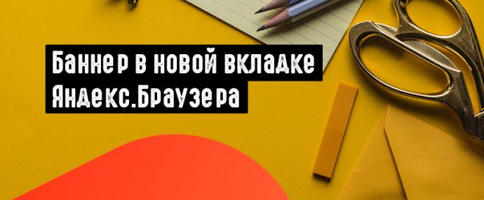 Встречайте новый рекламный продукт Яндекса