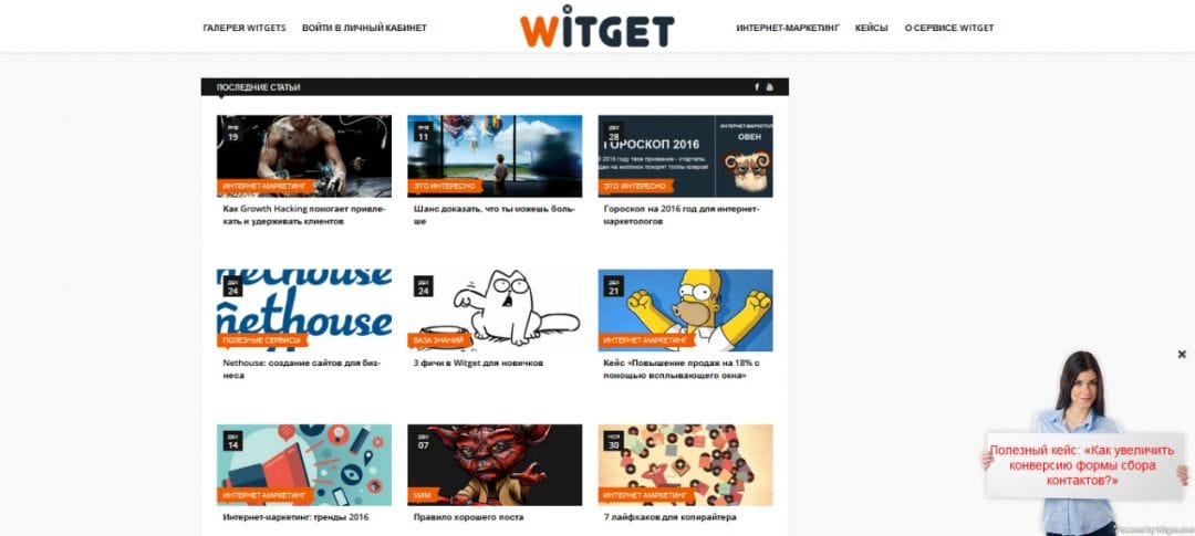 Под прицелом: сервис для создания виджетов Witget.com