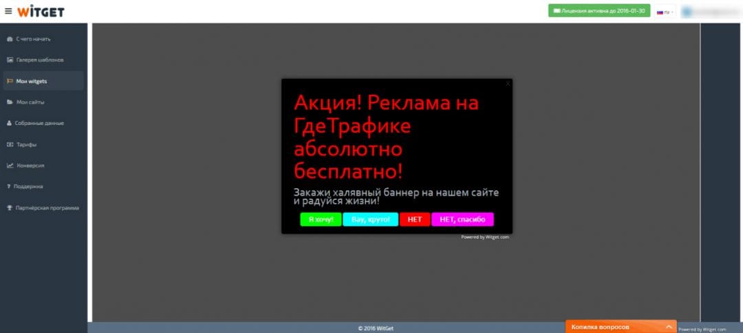 Под прицелом: сервис для создания виджетов Witget.com
