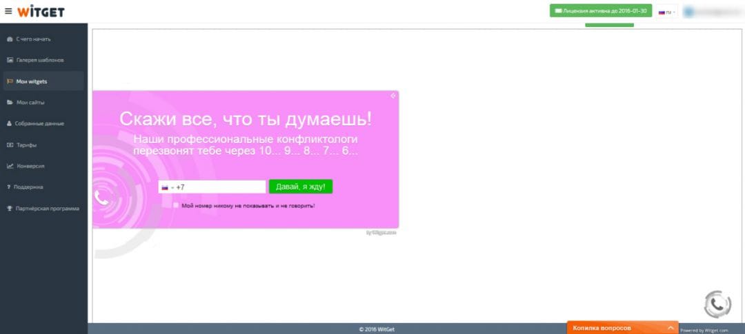 Под прицелом: сервис для создания виджетов Witget.com