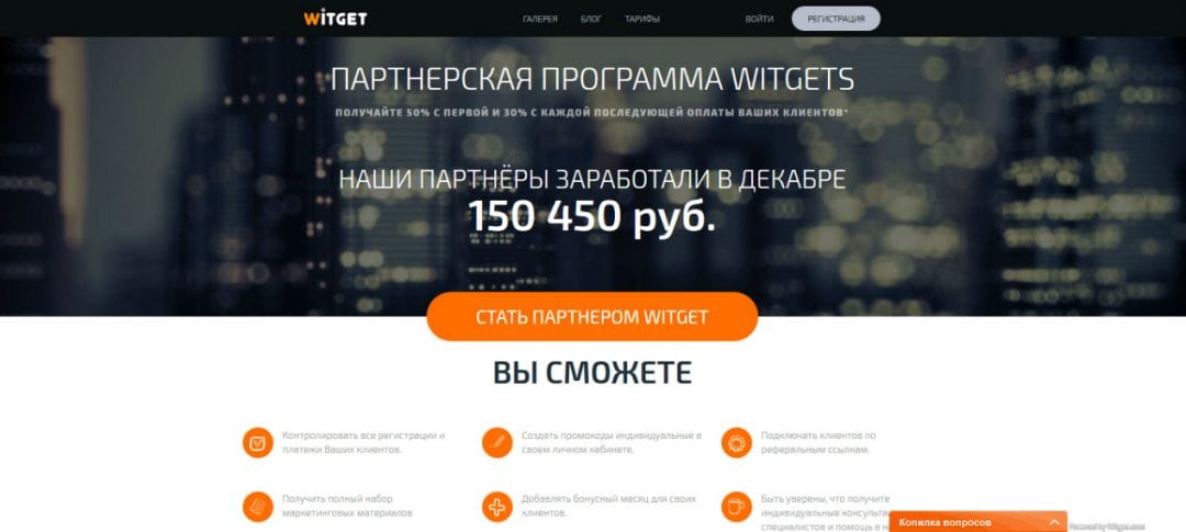 Под прицелом: сервис для создания виджетов Witget.com