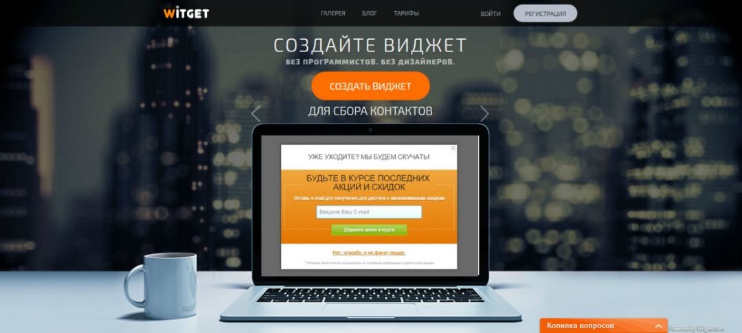 Под прицелом: сервис для создания виджетов Witget.com