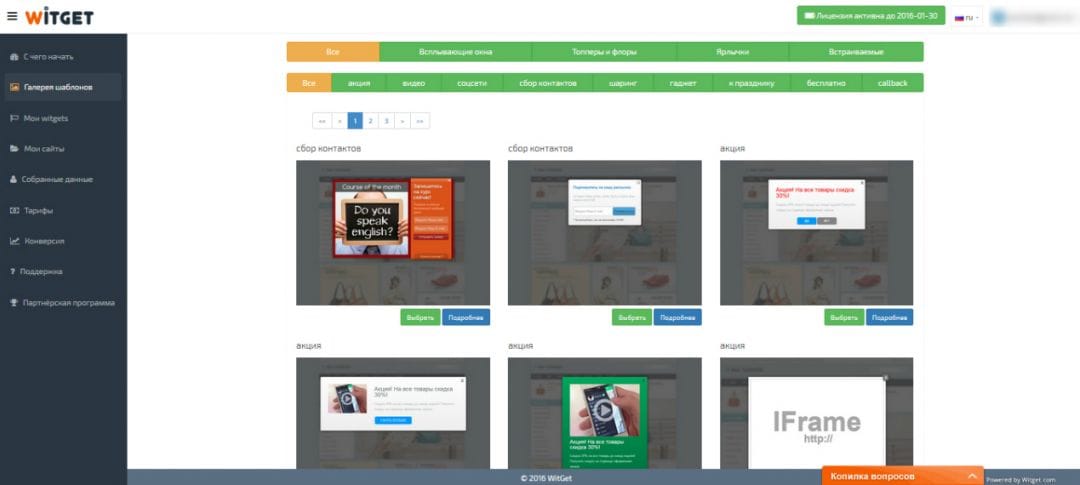 Под прицелом: сервис для создания виджетов Witget.com