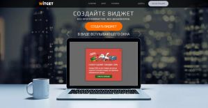 Под прицелом: сервис для создания виджетов Witget.com