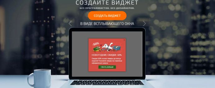 Под прицелом: сервис для создания виджетов Witget.com