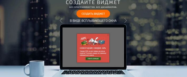Под прицелом: сервис для создания виджетов Witget.com