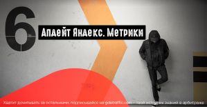 Метрика может анализировать инфу о показах и прибыли от видеорекламы