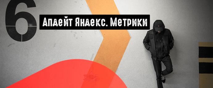 Метрика может анализировать инфу о показах и прибыли от видеорекламы