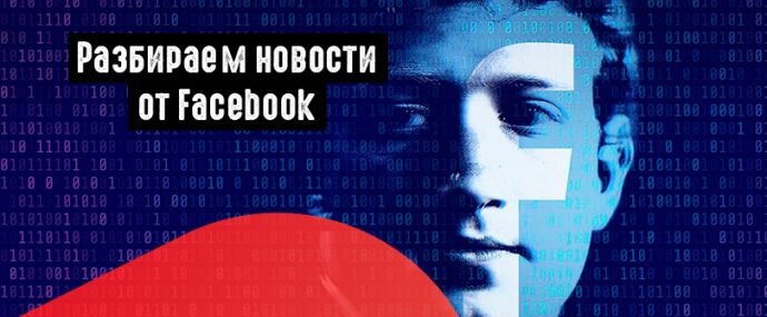 FB: отметил 15-летие и добавил новый плейсмент в рекламный кабинет