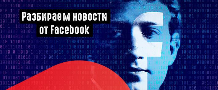 FB: отметил 15-летие и добавил новый плейсмент в рекламный кабинет