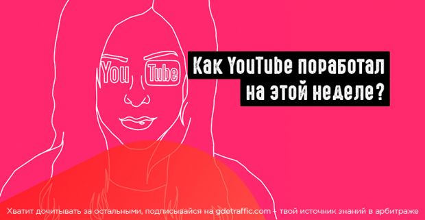 YouTube: новые возможности оплаты masthead и тестирование вкладки Explore