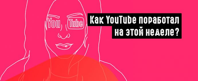 YouTube: новые возможности оплаты masthead и тестирование вкладки Explore