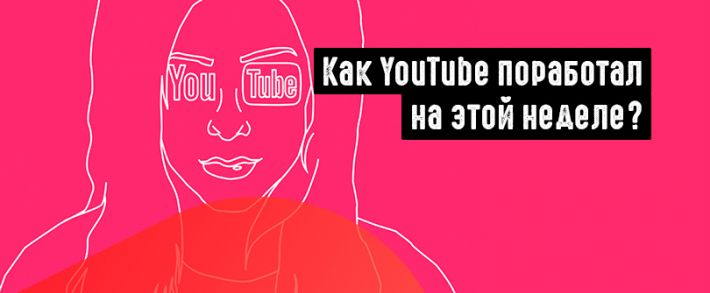 YouTube: новые возможности оплаты masthead и тестирование вкладки Explore