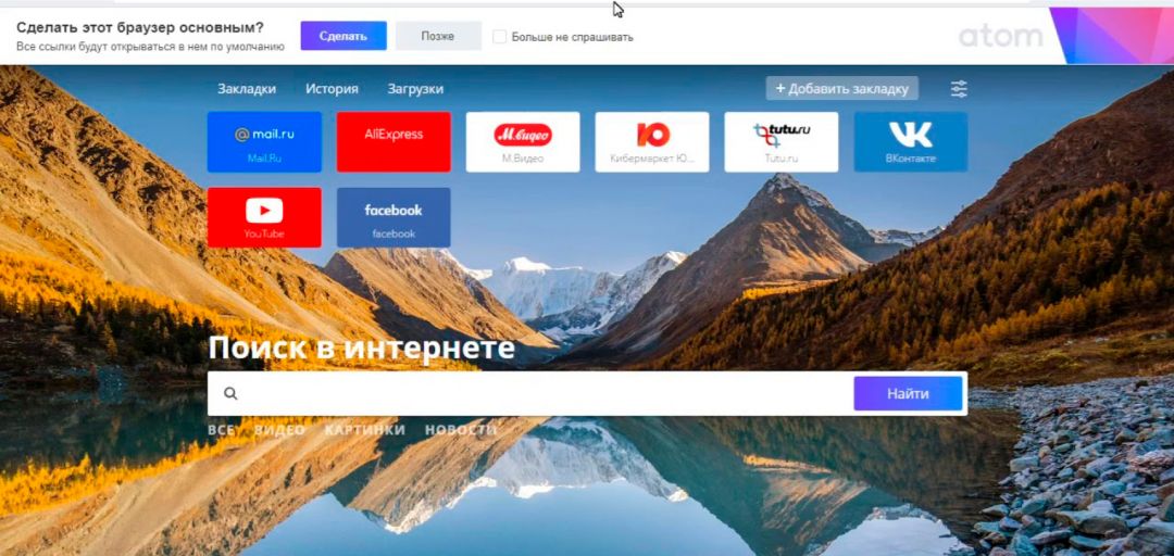 Mail.Ru выпустила защищенный браузер под названием Atom