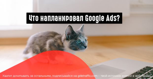 Google Ads: параллельное отслеживание для кампаний в КМС и показатель click share для поисковых кампаний