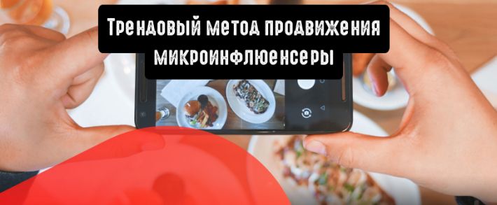 Как микроинфлюенсеры повлияют на монетизацию в будущем